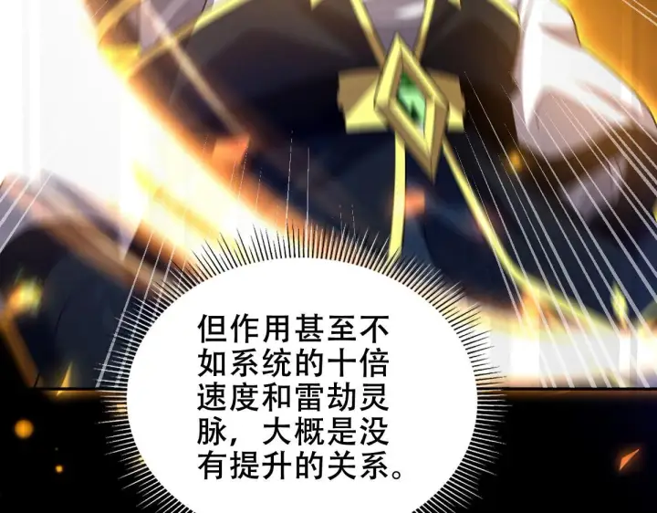《开局震惊女帝老婆，我无敌了》第33话 哥可不是肤浅的男人！图126