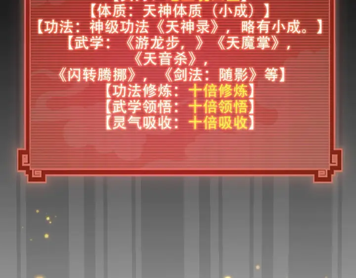 《开局震惊女帝老婆，我无敌了》第33话 哥可不是肤浅的男人！图128