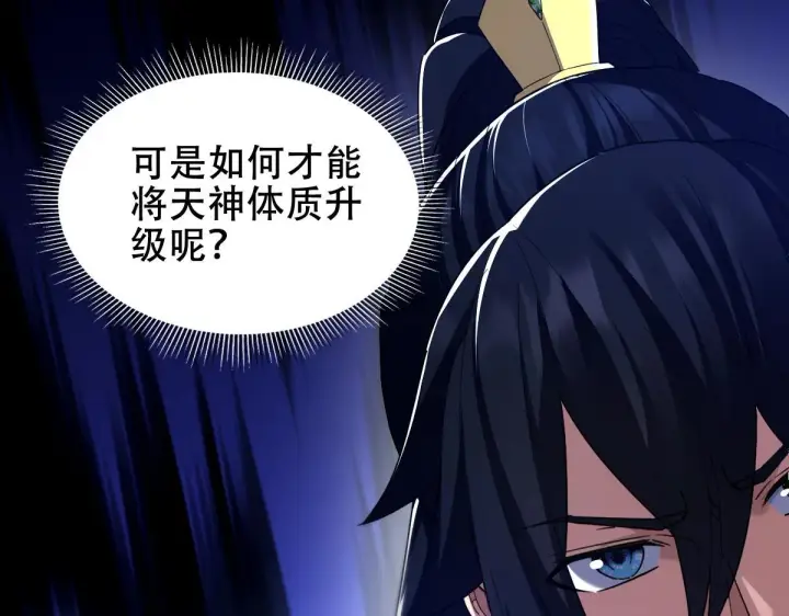 《开局震惊女帝老婆，我无敌了》第33话 哥可不是肤浅的男人！图130