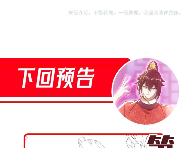 《开局震惊女帝老婆，我无敌了》第33话 哥可不是肤浅的男人！图162