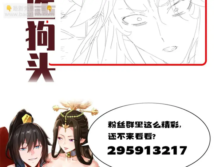 《开局震惊女帝老婆，我无敌了》第33话 哥可不是肤浅的男人！图167
