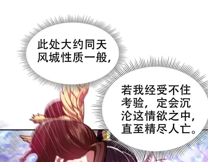 《开局震惊女帝老婆，我无敌了》第33话 哥可不是肤浅的男人！图31