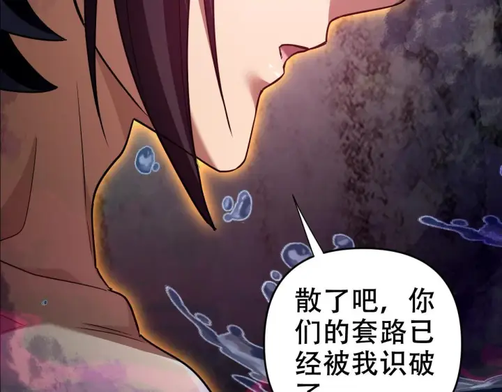 《开局震惊女帝老婆，我无敌了》第33话 哥可不是肤浅的男人！图42