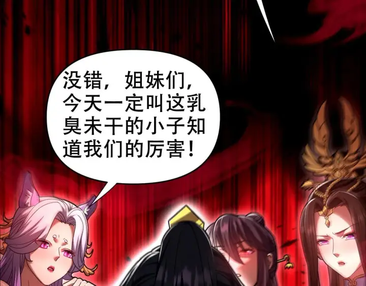 《开局震惊女帝老婆，我无敌了》第33话 哥可不是肤浅的男人！图44