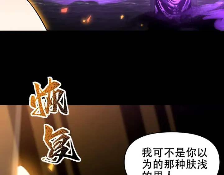 《开局震惊女帝老婆，我无敌了》第33话 哥可不是肤浅的男人！图67
