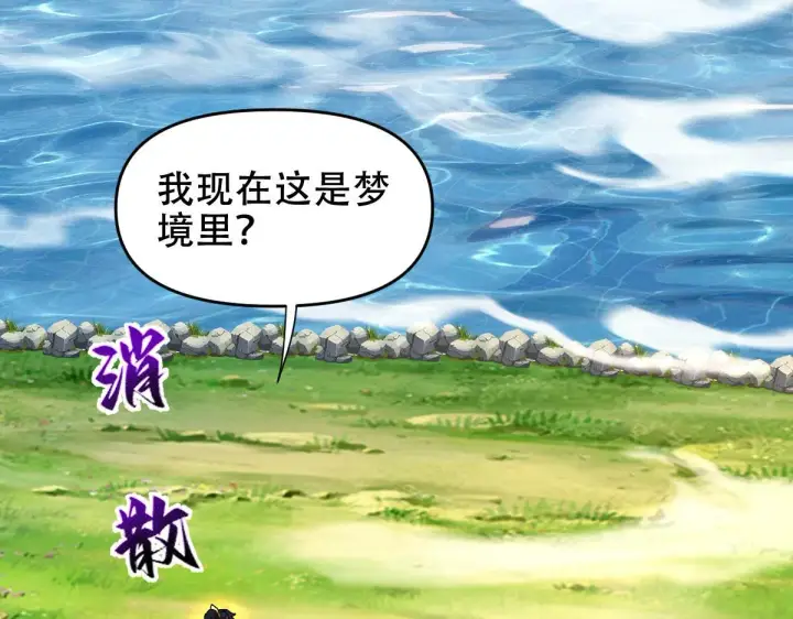 《开局震惊女帝老婆，我无敌了》第33话 哥可不是肤浅的男人！图71