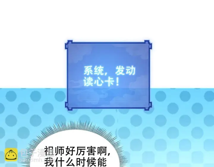 《开局震惊女帝老婆，我无敌了》第33话 哥可不是肤浅的男人！图86