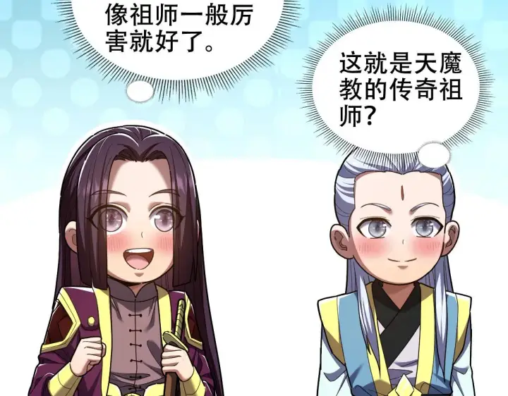 《开局震惊女帝老婆，我无敌了》第33话 哥可不是肤浅的男人！图87