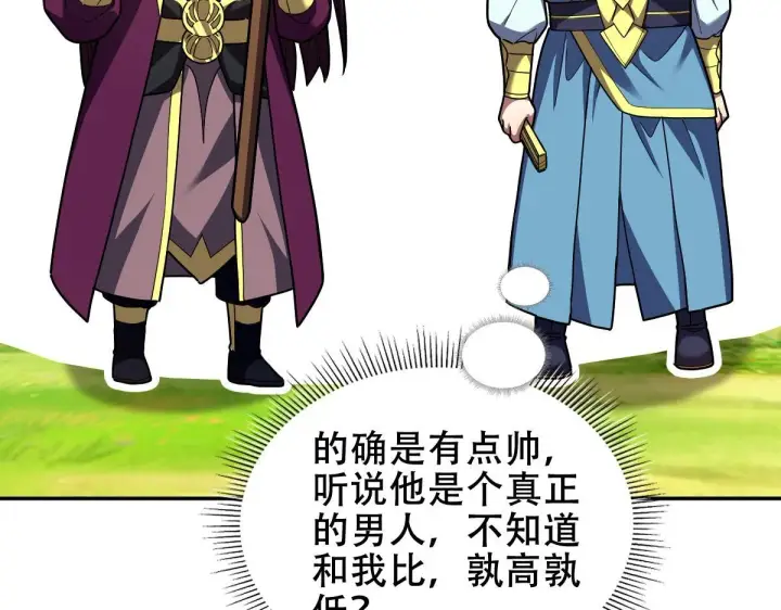 《开局震惊女帝老婆，我无敌了》第33话 哥可不是肤浅的男人！图88