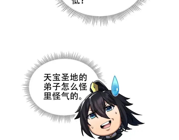 《开局震惊女帝老婆，我无敌了》第33话 哥可不是肤浅的男人！图89