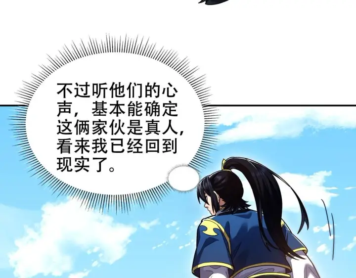 《开局震惊女帝老婆，我无敌了》第33话 哥可不是肤浅的男人！图90