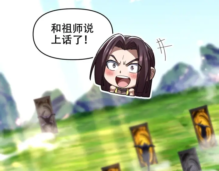 《开局震惊女帝老婆，我无敌了》第33话 哥可不是肤浅的男人！图95
