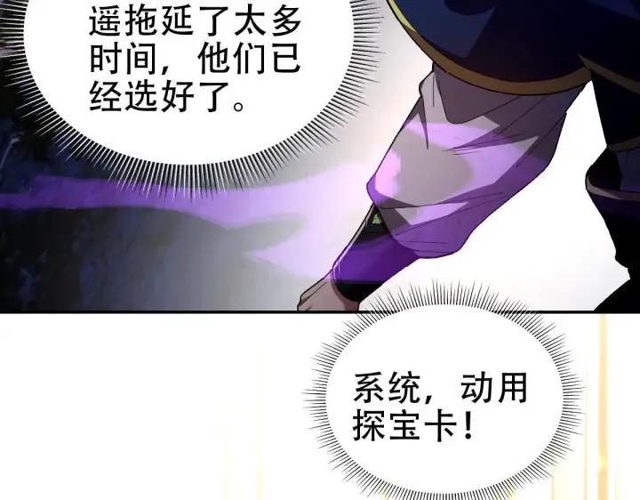 《开局震惊女帝老婆，我无敌了》第34话 林贼受死！图157