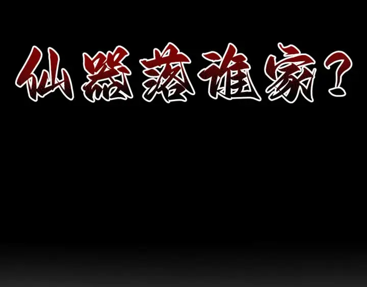 《开局震惊女帝老婆，我无敌了》第34话 林贼受死！图167