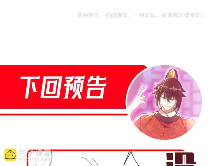 《开局震惊女帝老婆，我无敌了》第34话 林贼受死！图169