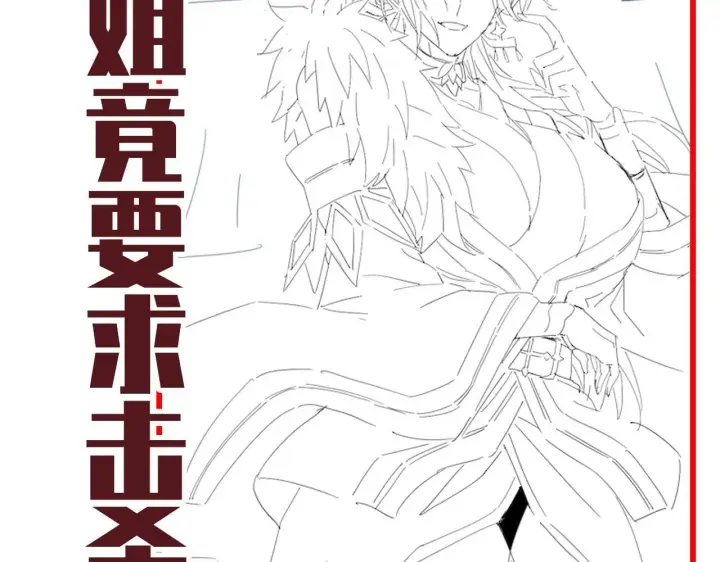 《开局震惊女帝老婆，我无敌了》第34话 林贼受死！图173
