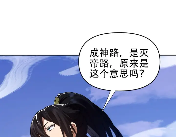 《开局震惊女帝老婆，我无敌了》第34话 林贼受死！图33