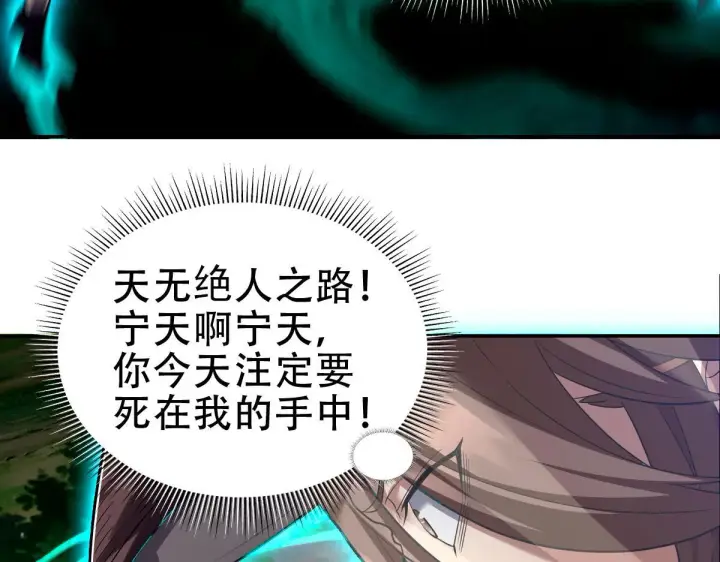 《开局震惊女帝老婆，我无敌了》第34话 林贼受死！图65