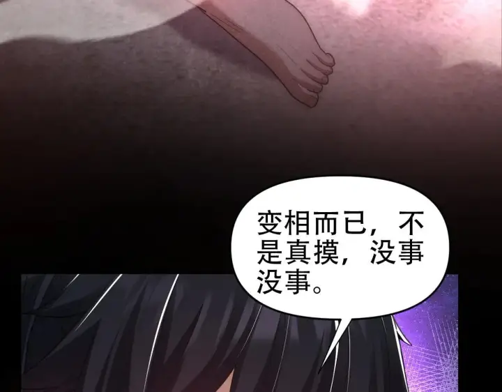 《开局震惊女帝老婆，我无敌了》第35话 从没听过如此奇怪的要求图102