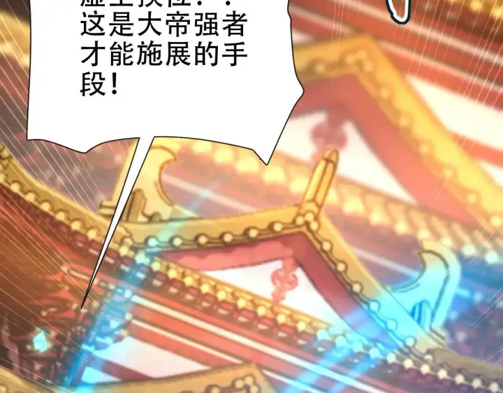 《开局震惊女帝老婆，我无敌了》第35话 从没听过如此奇怪的要求图122