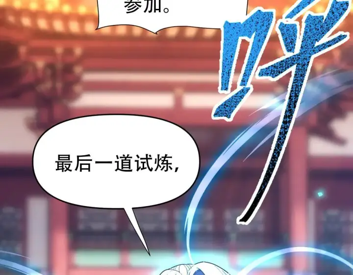 《开局震惊女帝老婆，我无敌了》第35话 从没听过如此奇怪的要求图134