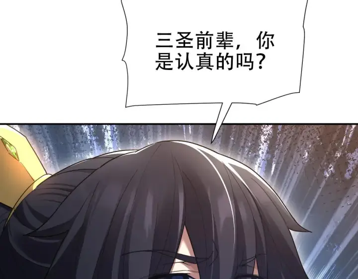 《开局震惊女帝老婆，我无敌了》第35话 从没听过如此奇怪的要求图147