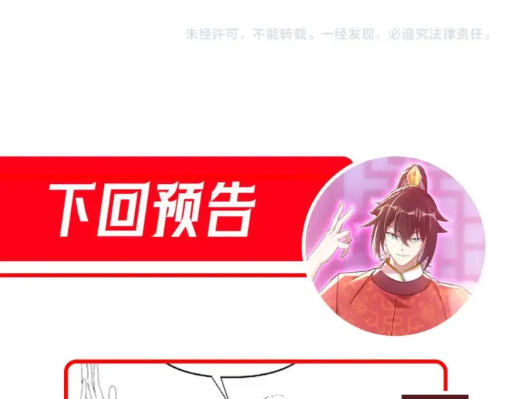 《开局震惊女帝老婆，我无敌了》第35话 从没听过如此奇怪的要求图156
