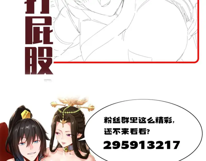 《开局震惊女帝老婆，我无敌了》第35话 从没听过如此奇怪的要求图161