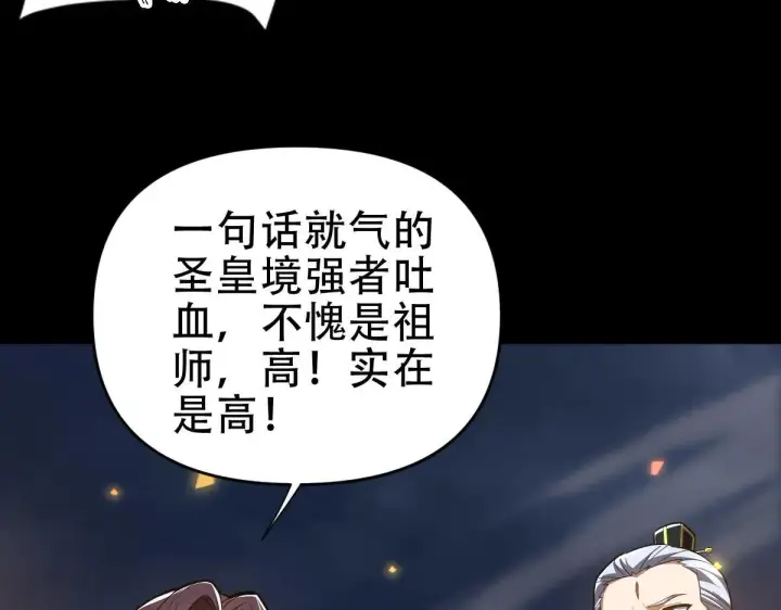 《开局震惊女帝老婆，我无敌了》第35话 从没听过如此奇怪的要求图54