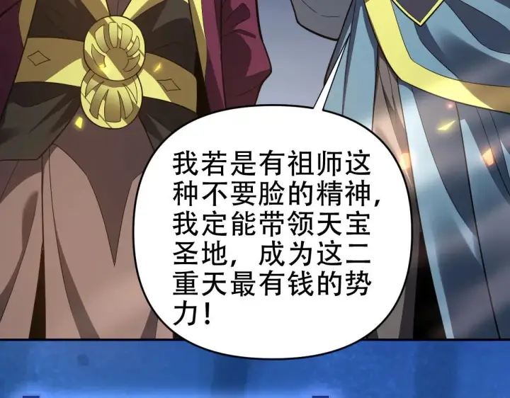 《开局震惊女帝老婆，我无敌了》第35话 从没听过如此奇怪的要求图56