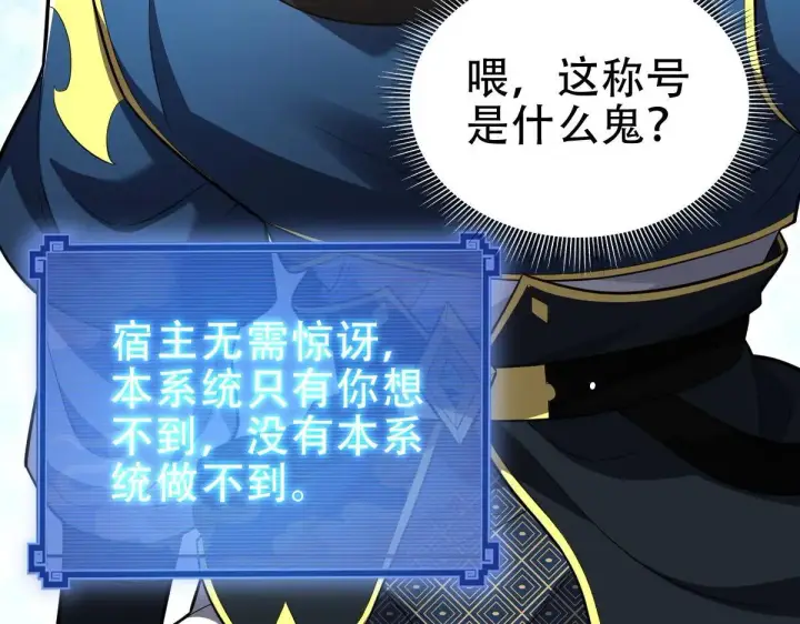 《开局震惊女帝老婆，我无敌了》第35话 从没听过如此奇怪的要求图59