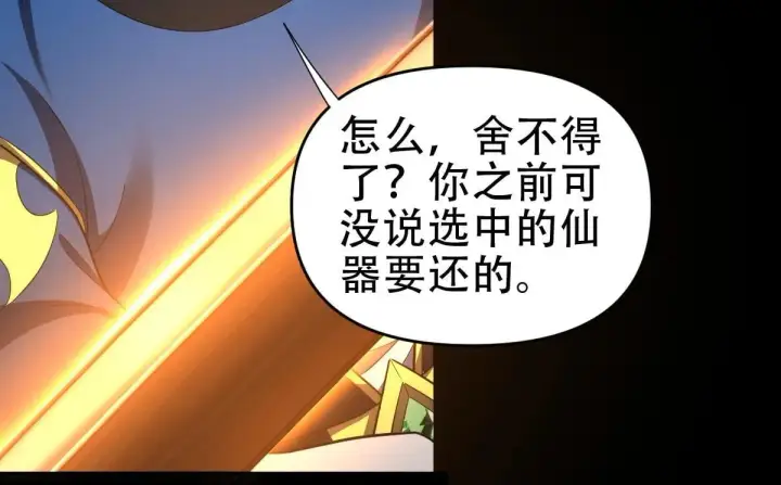 《开局震惊女帝老婆，我无敌了》第35话 从没听过如此奇怪的要求图74