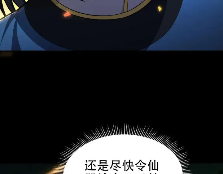 《开局震惊女帝老婆，我无敌了》第35话 从没听过如此奇怪的要求图82