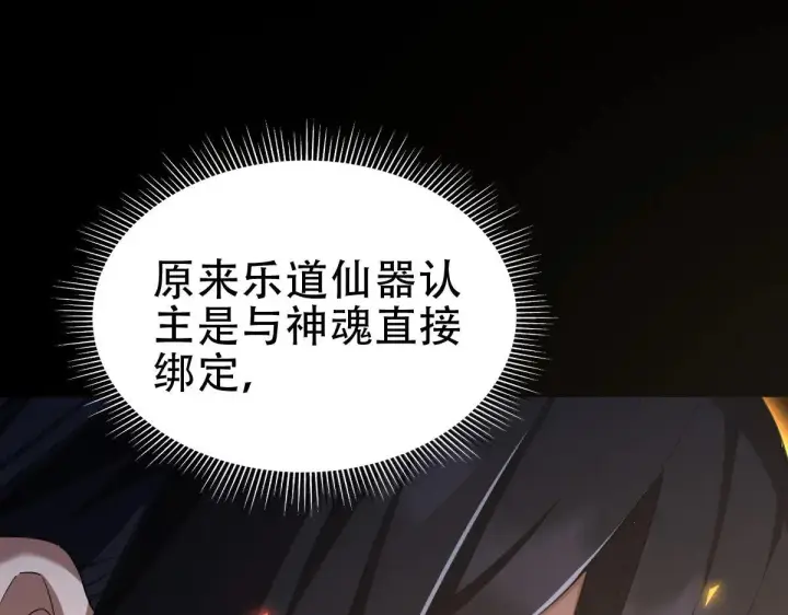 《开局震惊女帝老婆，我无敌了》第35话 从没听过如此奇怪的要求图91