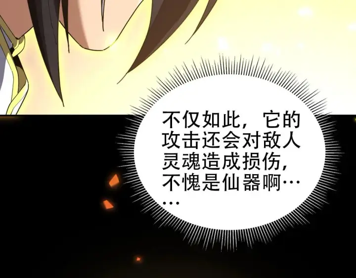《开局震惊女帝老婆，我无敌了》第35话 从没听过如此奇怪的要求图93