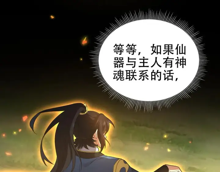 《开局震惊女帝老婆，我无敌了》第35话 从没听过如此奇怪的要求图95