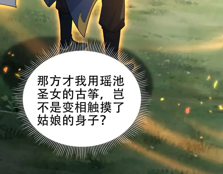《开局震惊女帝老婆，我无敌了》第35话 从没听过如此奇怪的要求图97