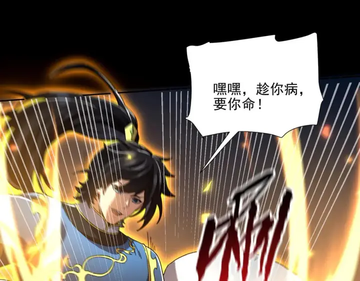 《开局震惊女帝老婆，我无敌了》第36话 三圣大帝夸下海口，不敌宁天竟被当众打屁股。图106
