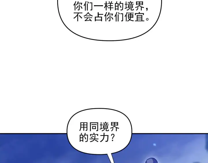 《开局震惊女帝老婆，我无敌了》第36话 三圣大帝夸下海口，不敌宁天竟被当众打屁股。图11