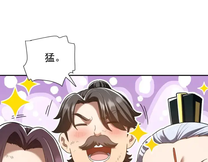 《开局震惊女帝老婆，我无敌了》第36话 三圣大帝夸下海口，不敌宁天竟被当众打屁股。图117