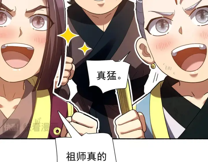 《开局震惊女帝老婆，我无敌了》第36话 三圣大帝夸下海口，不敌宁天竟被当众打屁股。图118