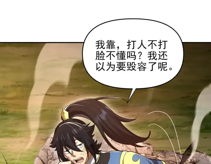 《开局震惊女帝老婆，我无敌了》第36话 三圣大帝夸下海口，不敌宁天竟被当众打屁股。图135