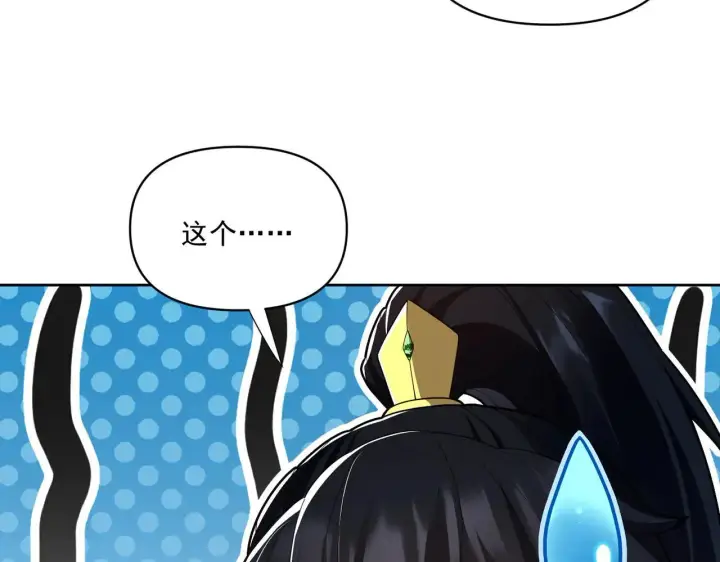 《开局震惊女帝老婆，我无敌了》第36话 三圣大帝夸下海口，不敌宁天竟被当众打屁股。图142