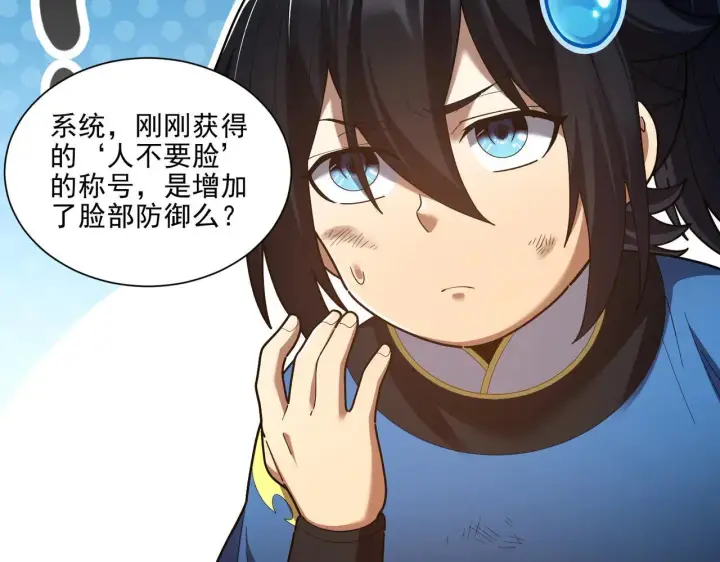 《开局震惊女帝老婆，我无敌了》第36话 三圣大帝夸下海口，不敌宁天竟被当众打屁股。图143