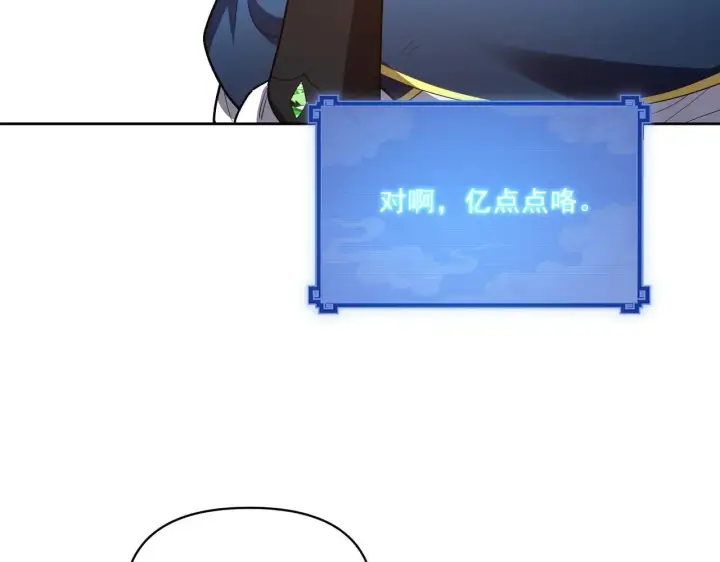 《开局震惊女帝老婆，我无敌了》第36话 三圣大帝夸下海口，不敌宁天竟被当众打屁股。图144