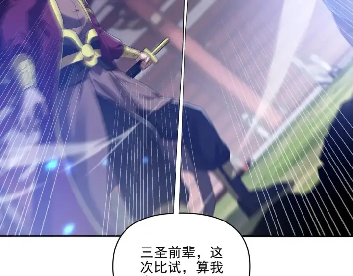 《开局震惊女帝老婆，我无敌了》第36话 三圣大帝夸下海口，不敌宁天竟被当众打屁股。图147