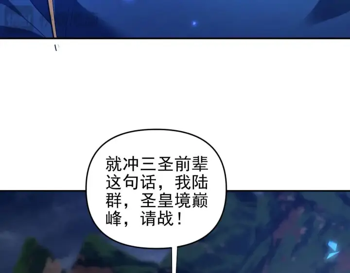 《开局震惊女帝老婆，我无敌了》第36话 三圣大帝夸下海口，不敌宁天竟被当众打屁股。图19