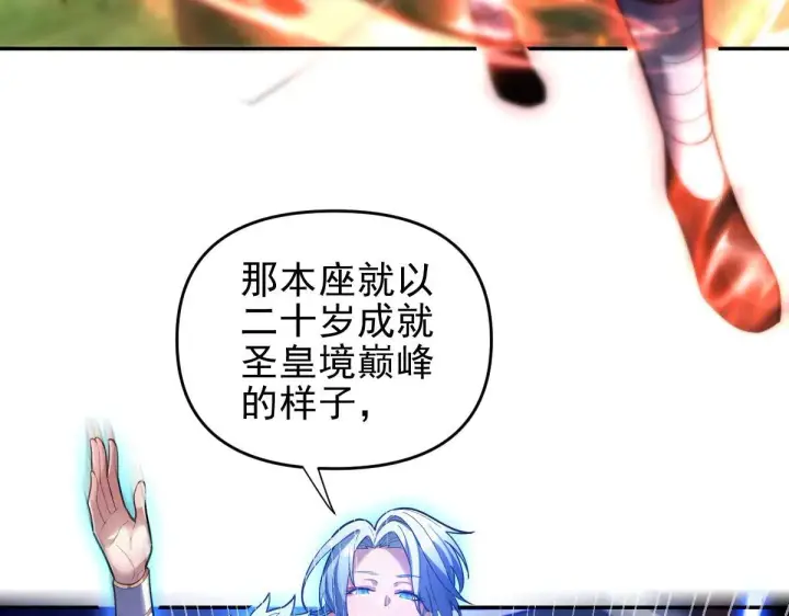 《开局震惊女帝老婆，我无敌了》第36话 三圣大帝夸下海口，不敌宁天竟被当众打屁股。图23