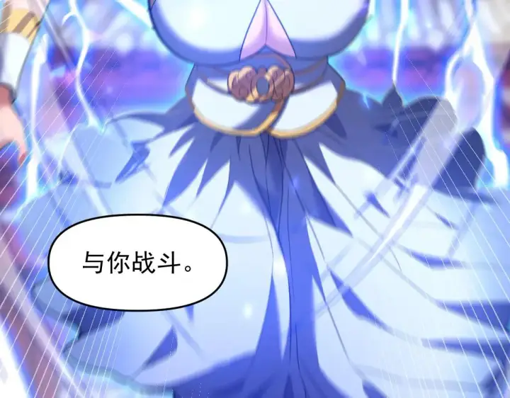 《开局震惊女帝老婆，我无敌了》第36话 三圣大帝夸下海口，不敌宁天竟被当众打屁股。图26