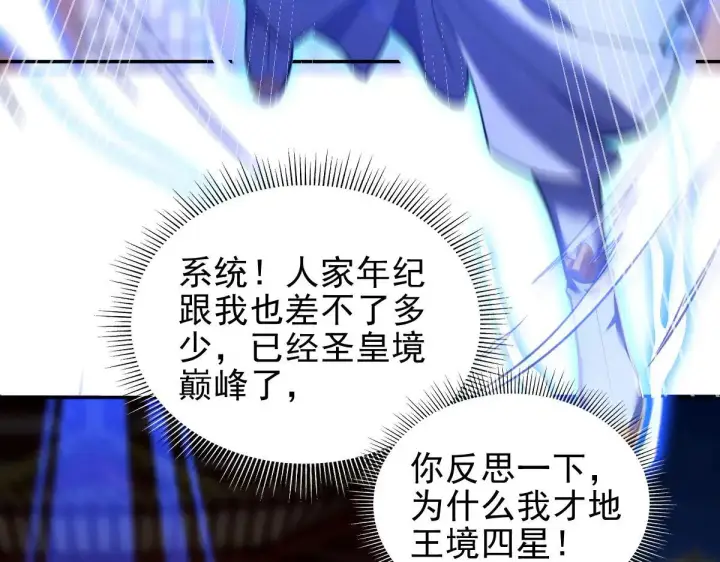 《开局震惊女帝老婆，我无敌了》第36话 三圣大帝夸下海口，不敌宁天竟被当众打屁股。图27